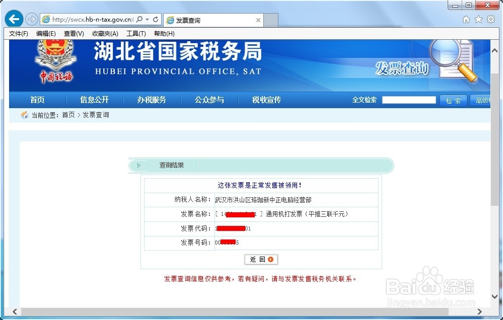 怎么验证辨别发票真假