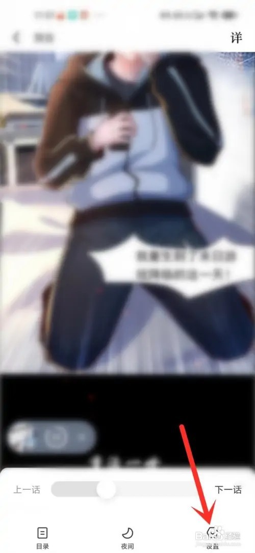 番茄小说如何设置漫画画质