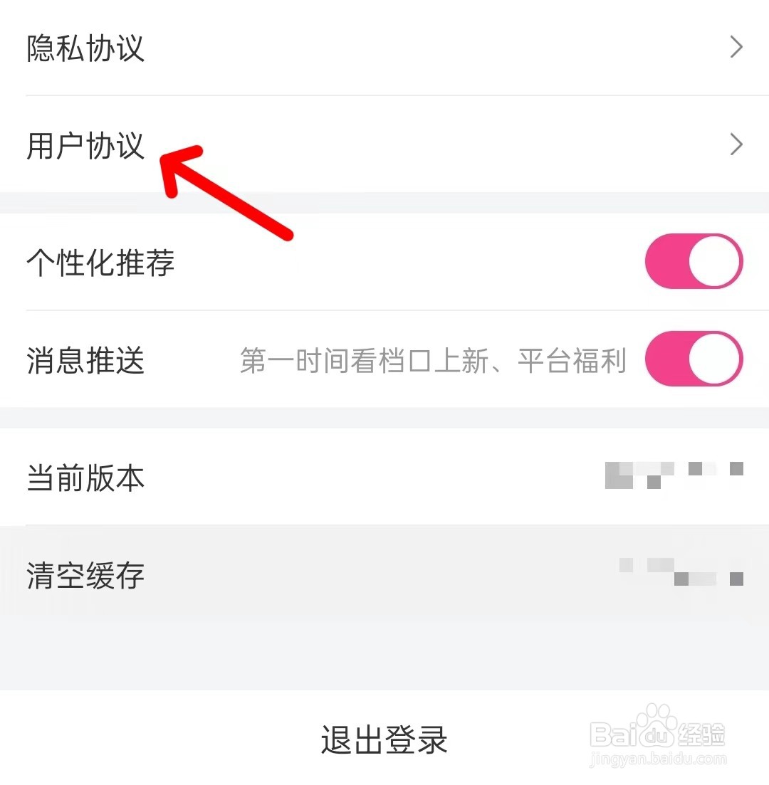 一手服装批发app怎么查看用户协议