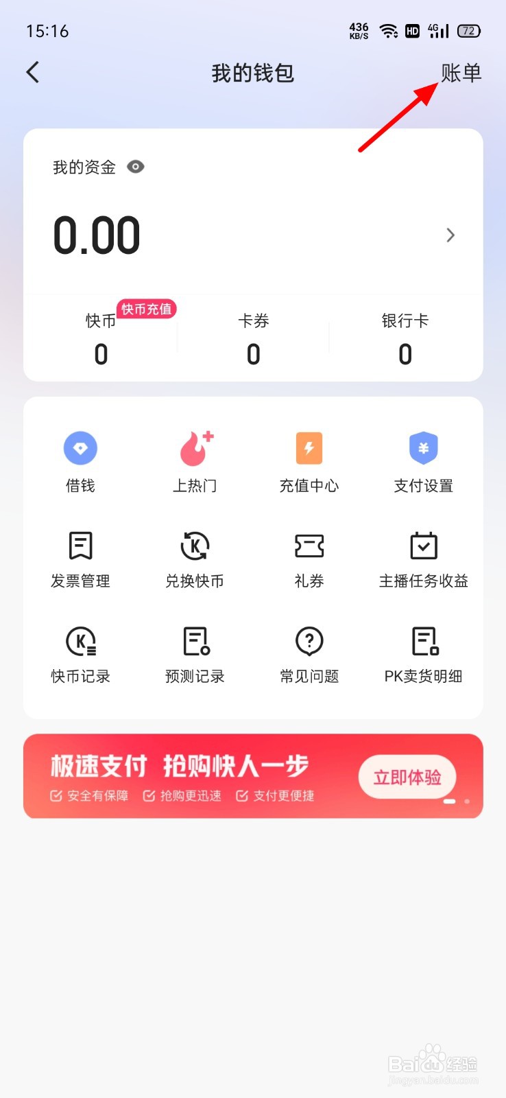 快手怎么查看账单