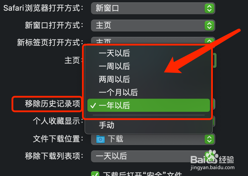Mac版Safari如何设置移除历史记录的时间?