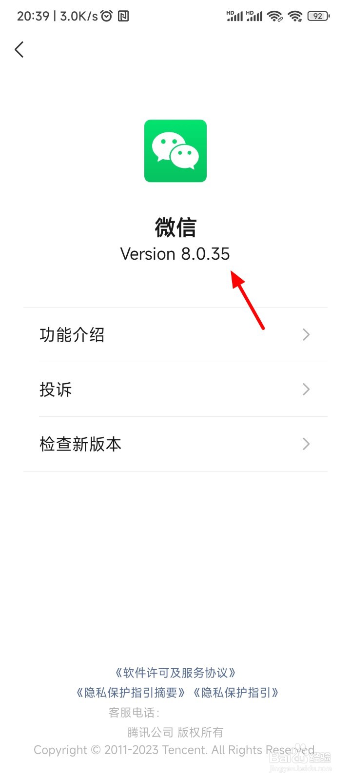 微信版本怎么看