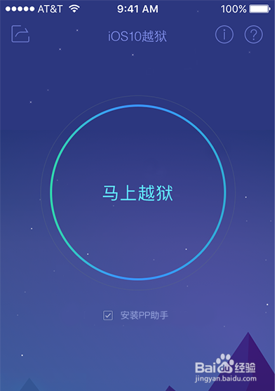 iOS10-iOS10.2越狱教程---PP助手