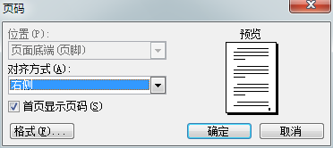 word 2003中页眉页脚的编辑和插入页码的方法