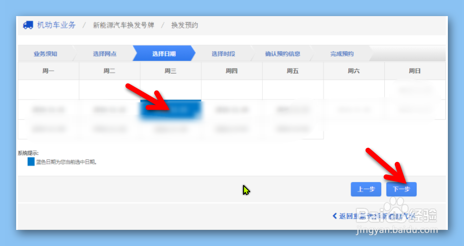 新能源汽车换牌怎样预约？