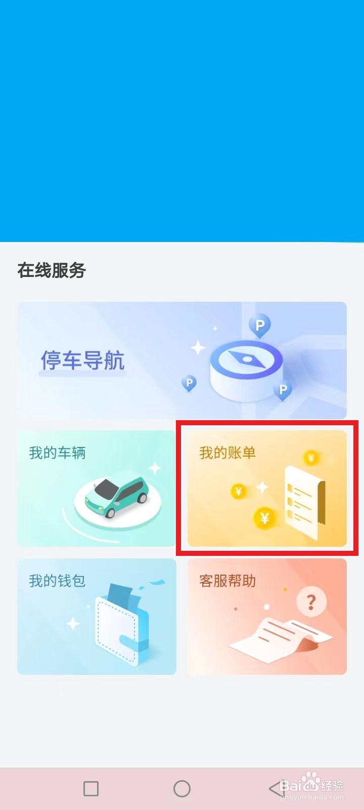 昆山市民马路停车费怎么缴费