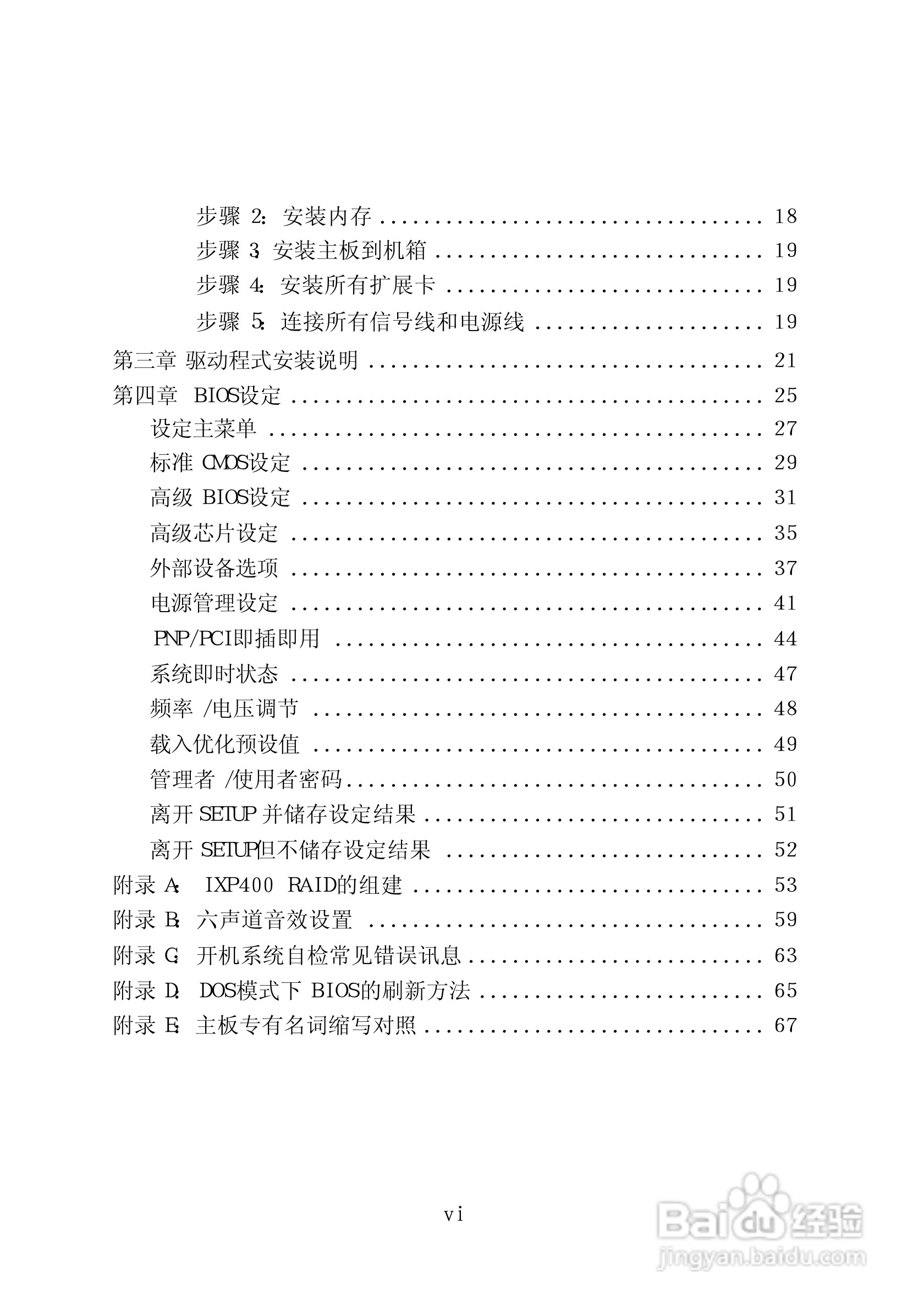 七彩虹C.P4AXC型主板说明书:[1]