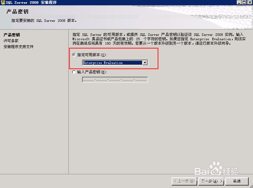 sqlserver2008怎么安装