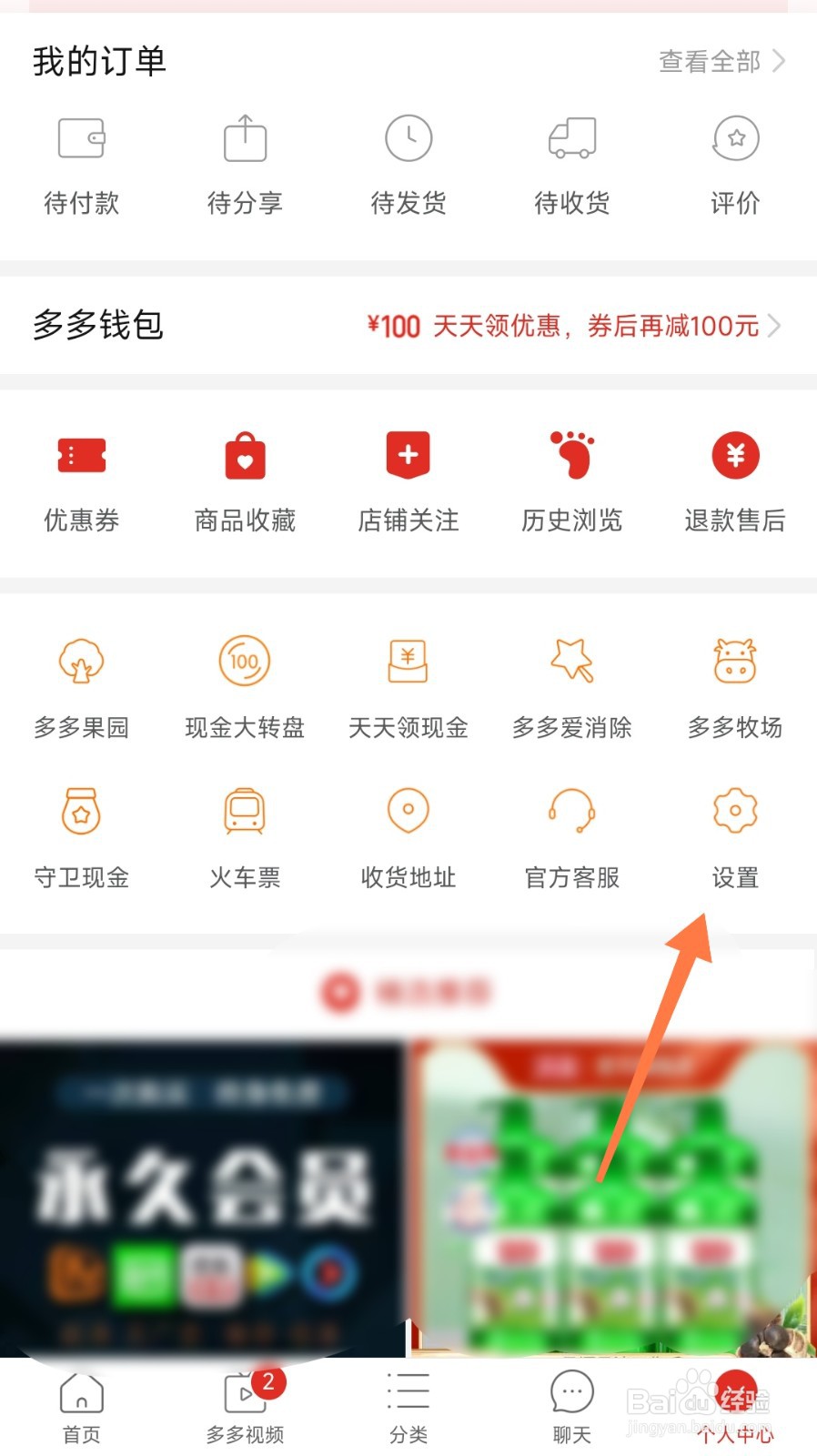 拼多多如何切换账号