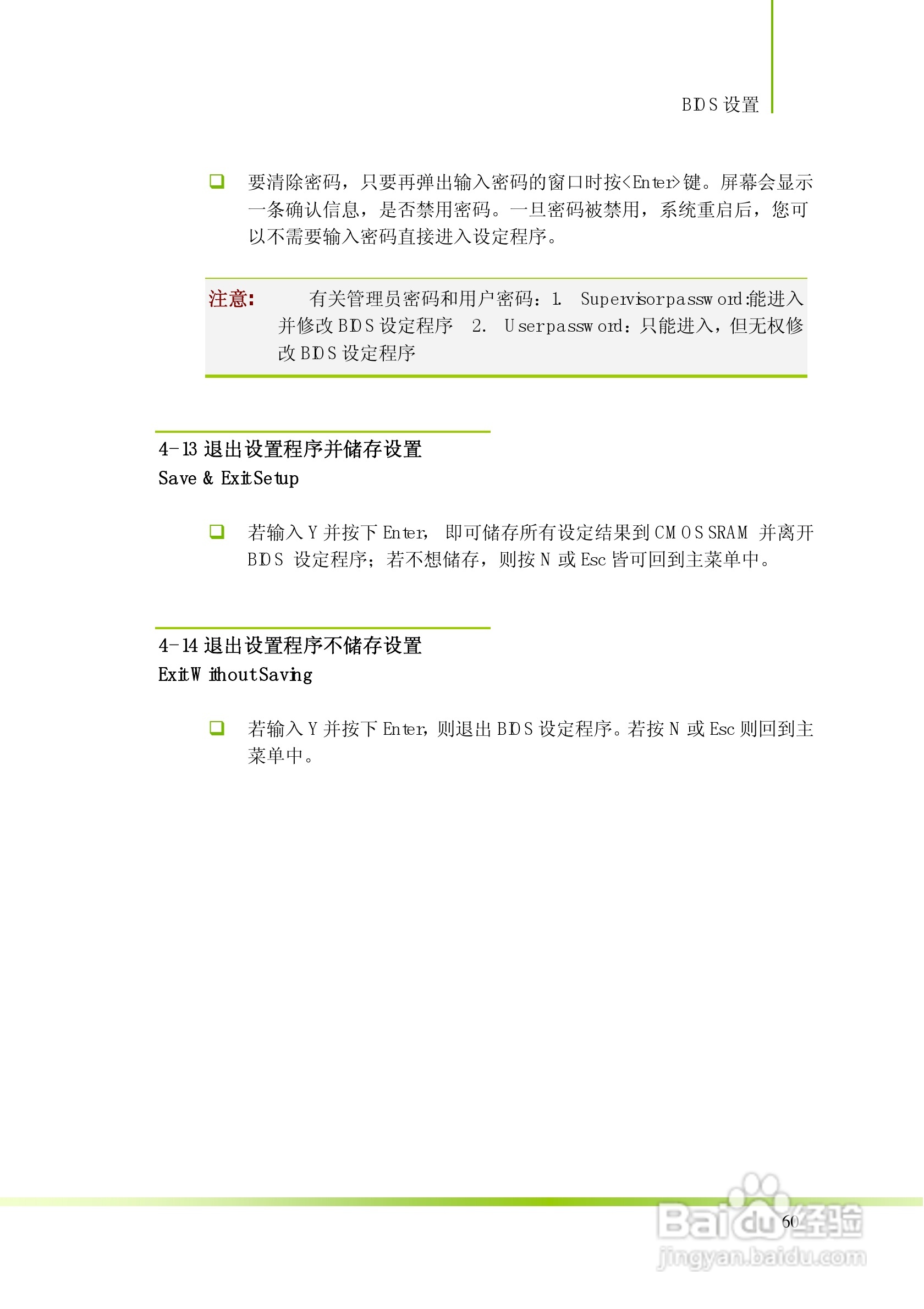 七彩虹C.N61T型主板说明书:[7]