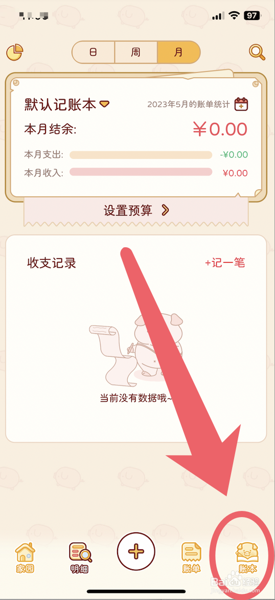 嘟嘟记账绑定微信的方法