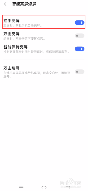 vivo S7如何开启抬手亮屏