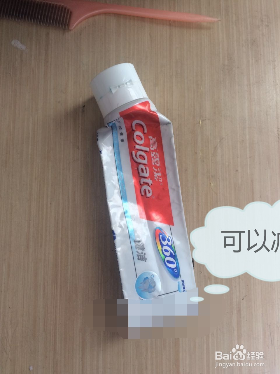 如何将牙膏充分挤出