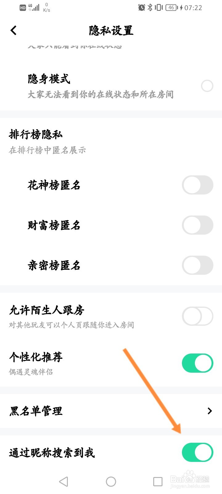 玩吧怎么关闭通过昵称搜索到我功能
