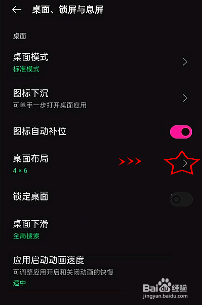 OPPOReno7pro调整桌面布局样式为4比6的方法