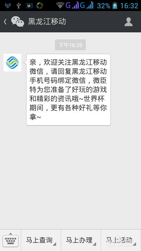 如何使用微信查询流量余额