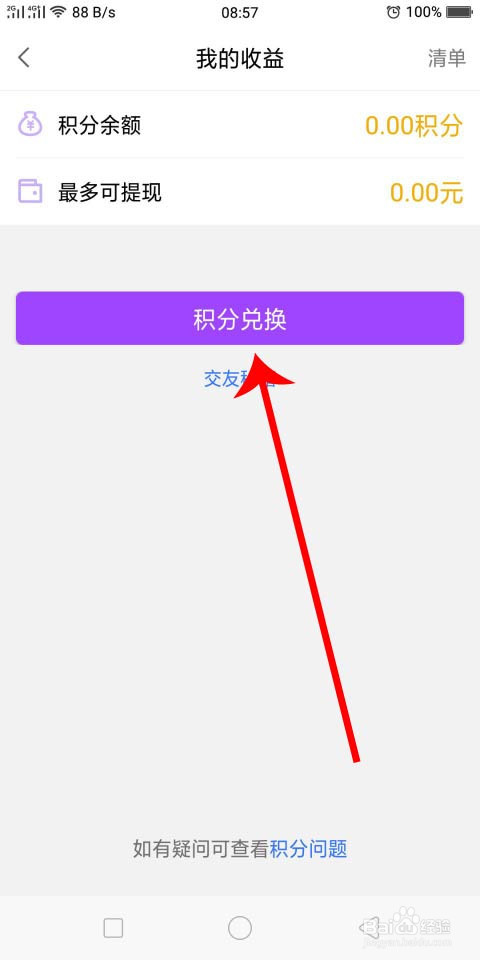 陌声这款软件怎么提现