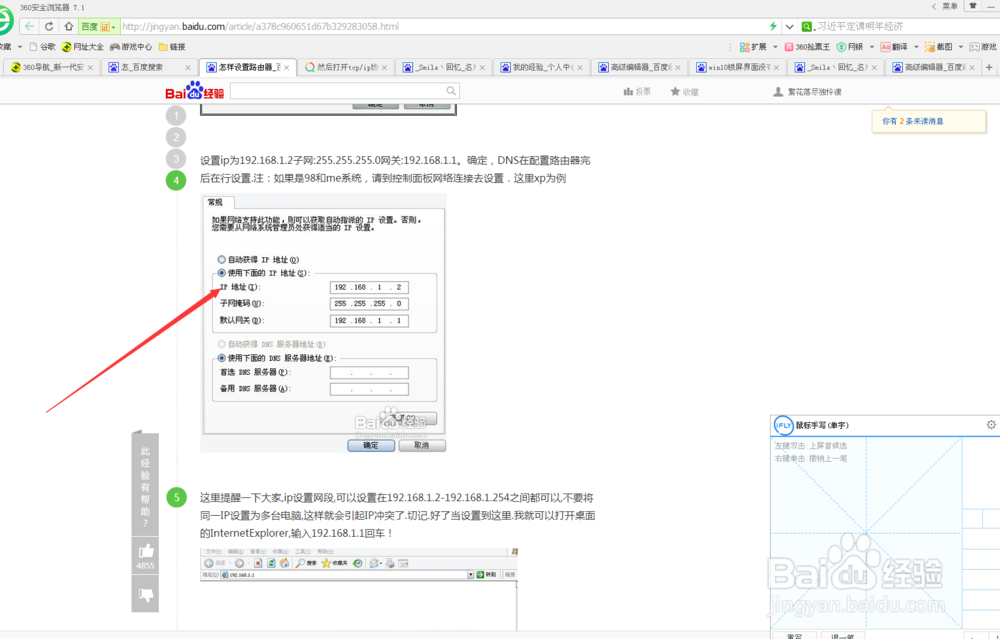 怎样设置路由器