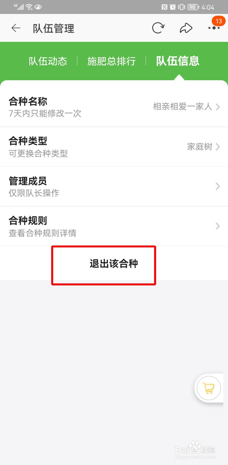 淘宝的芭芭农场怎么退出合种