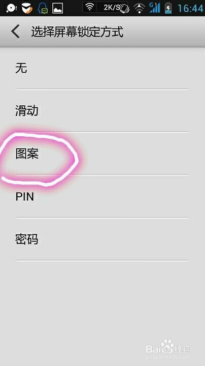 如何设置智能手机图案锁屏