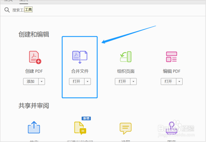 如何合并多个PDF文件？