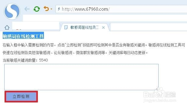 如何判断百度经验中的不当词语？