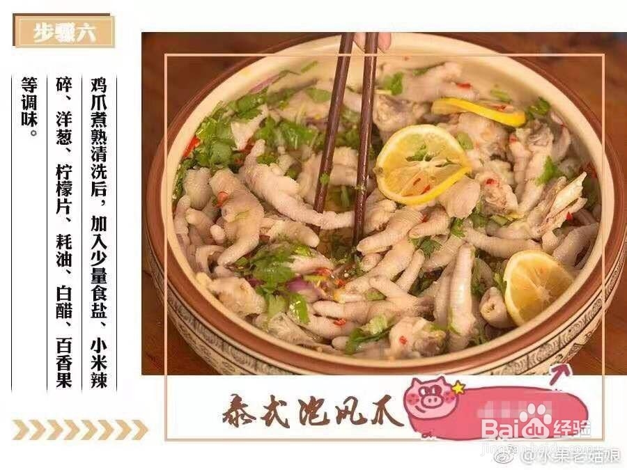 网红鸡爪做法
