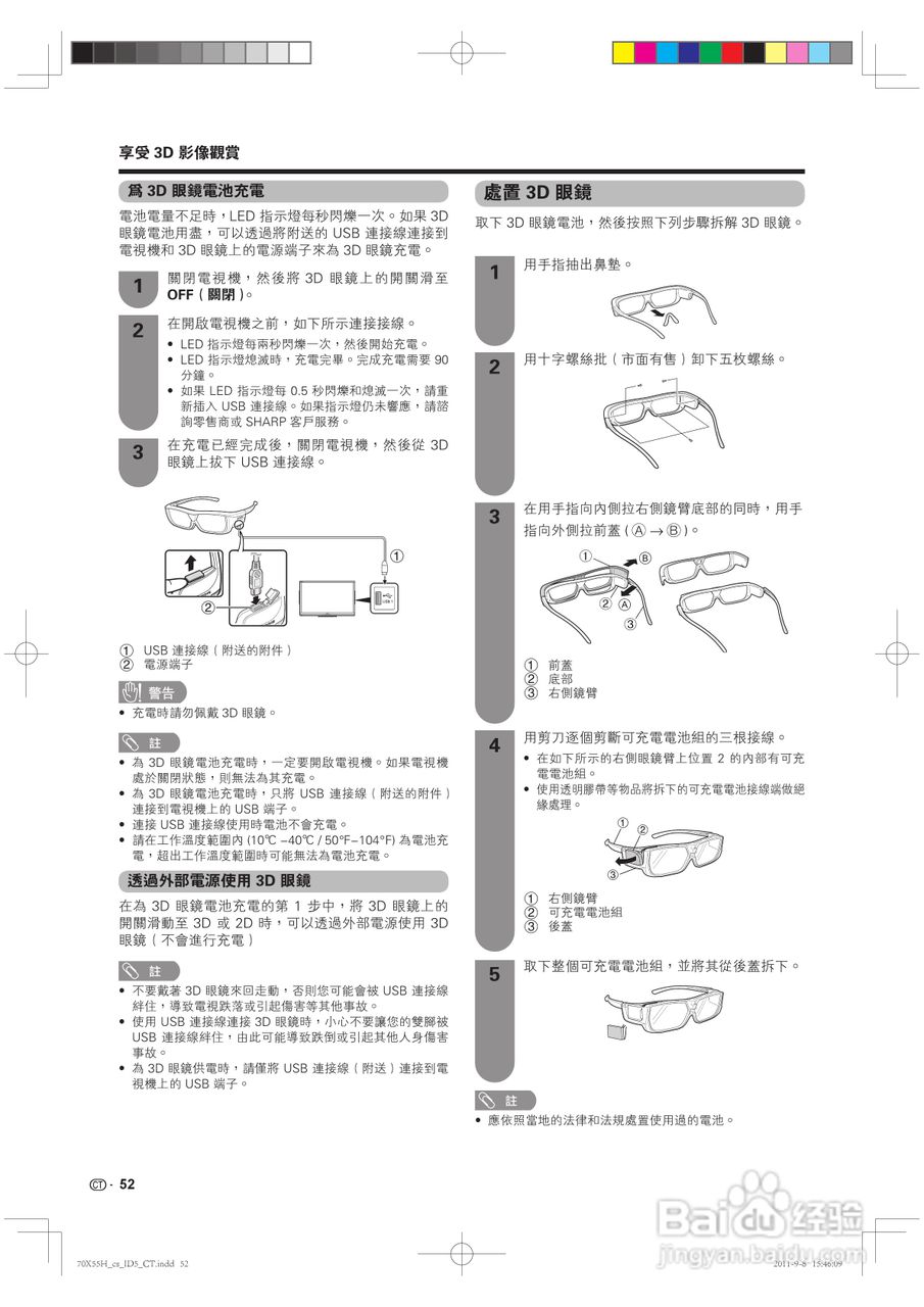声宝LC-70X55H型液晶电视机说明书:[6]