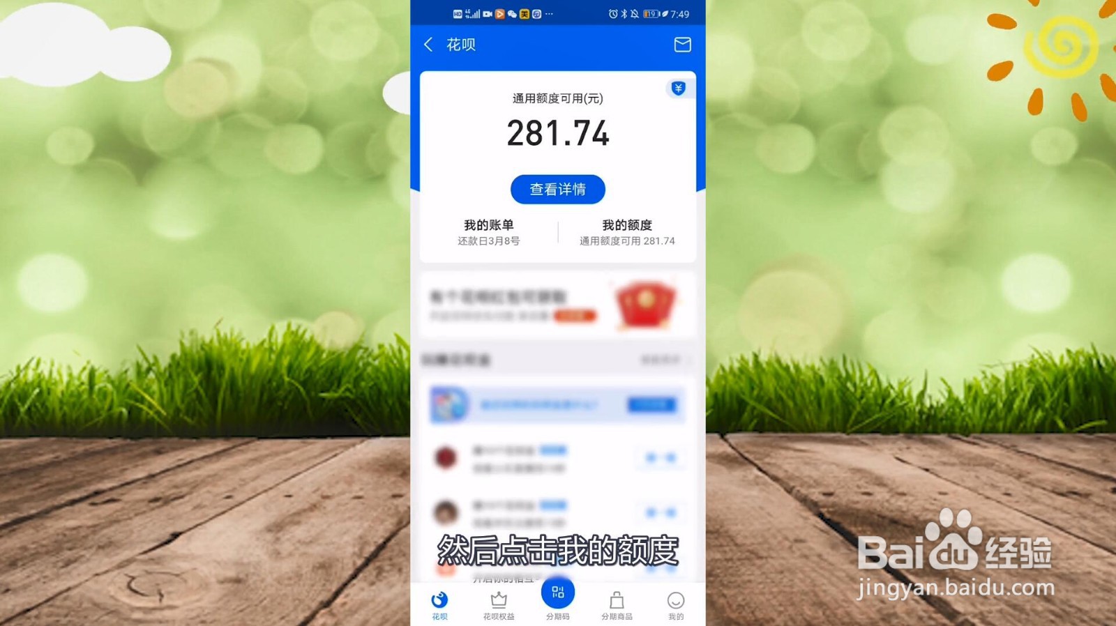 花呗怎么提高额度