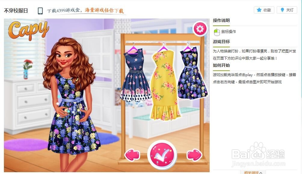不穿校服日小游戏玩法