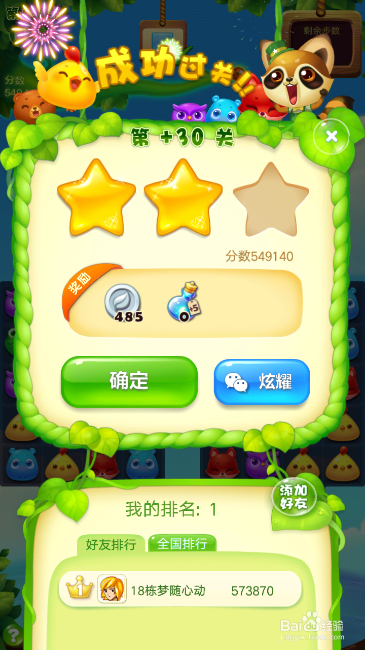 开心消消乐+30关过关攻略