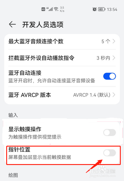 华为手机指针位置在哪里开启