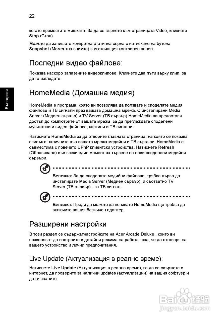 ACER宏基Aspire 5741ZG笔记本说明书:[149]