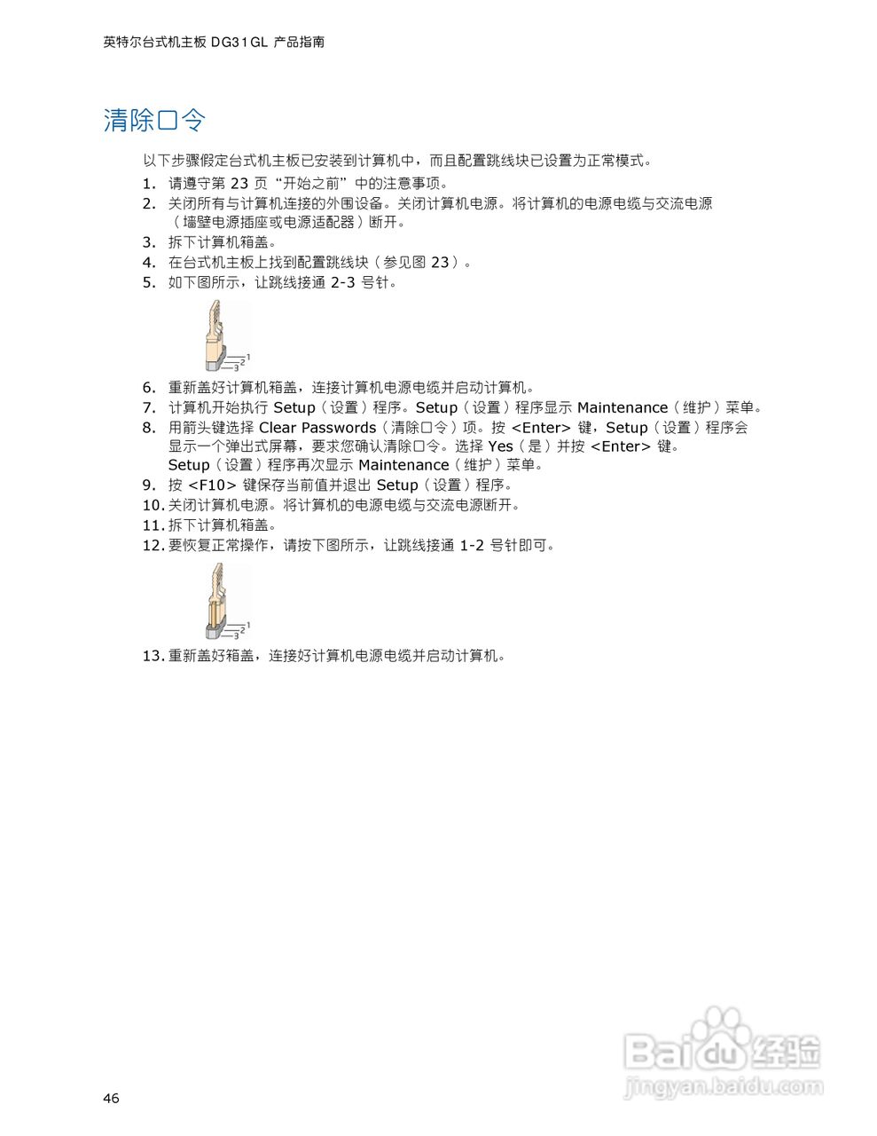 英特尔DG31GL型主板说明书:[5]