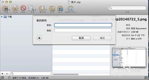 如何给你的mac文件加密