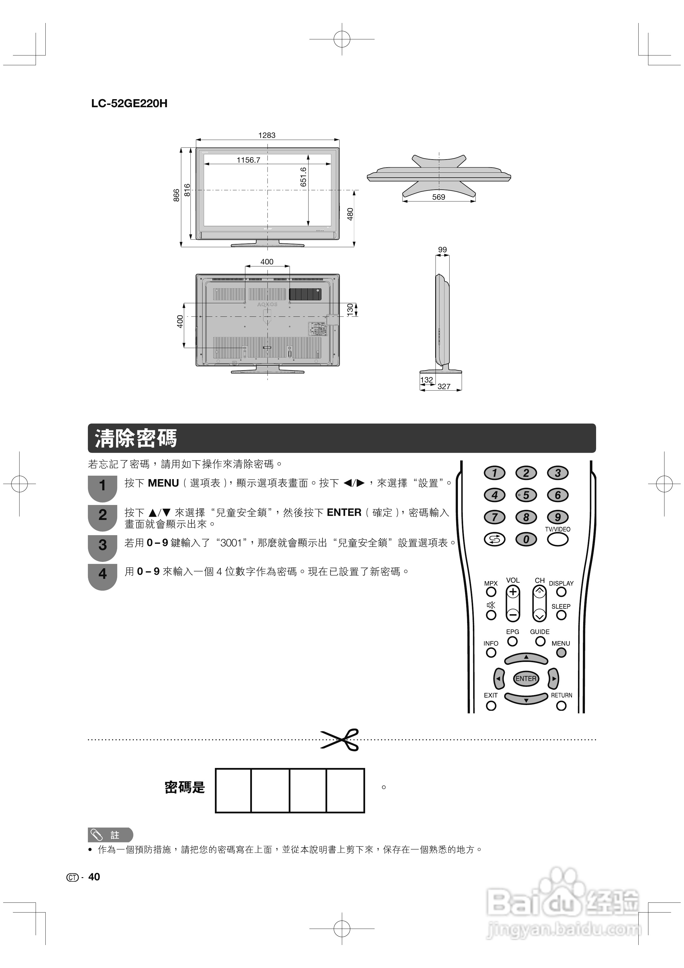 声宝LC-46GE220H型液晶电视机说明书:[4]