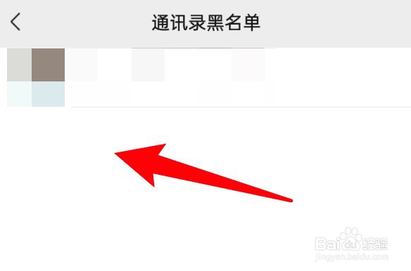 新版微信通讯录黑名单在哪里查看