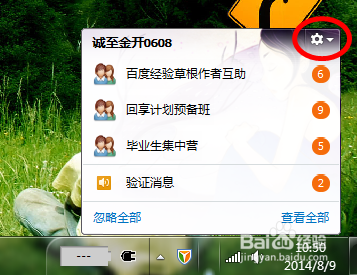 有新消息时怎样让QQ头像不闪动