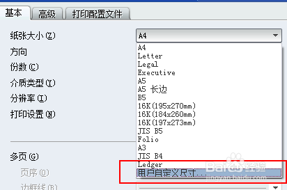 Excel如何自定义打印纸张