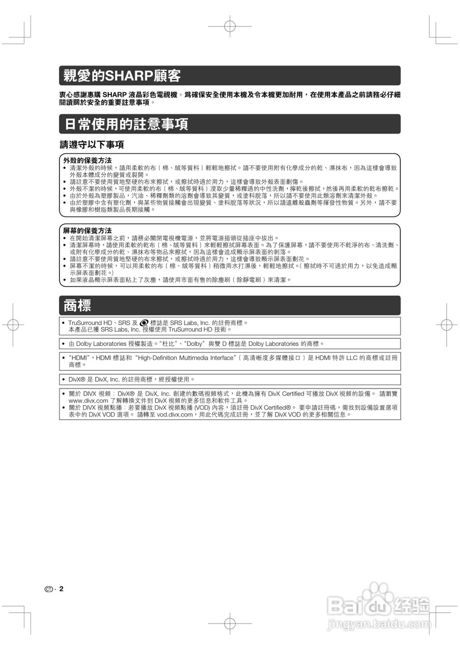 声宝LC-52GE220H型液晶电视机说明书:[1]