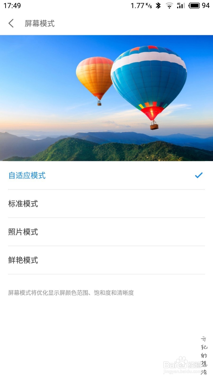 Flyme7技巧020：如何修改手机屏幕的模式