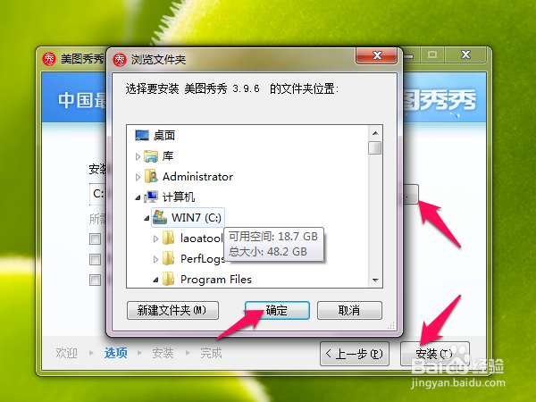 美图秀秀应用程序的入门基础安装教程