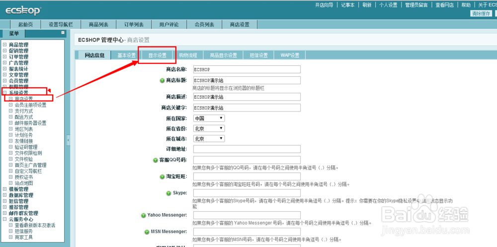 ECShop：[11]如何设置网站首页最新新闻的数量