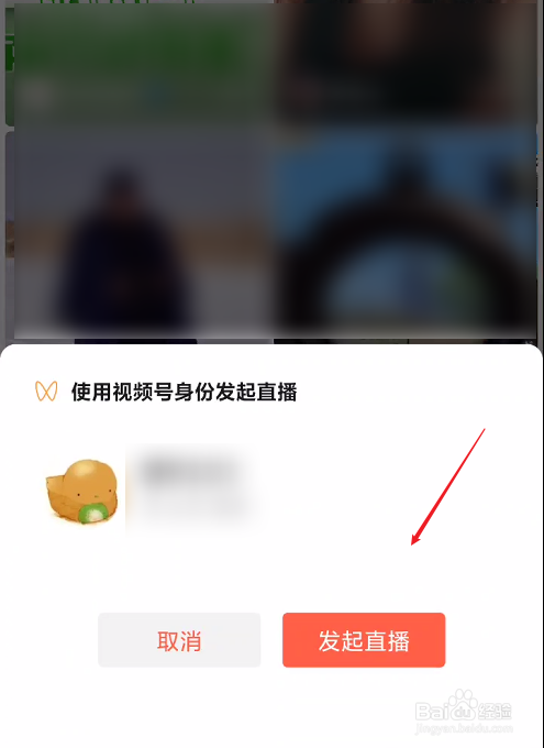 微信直播间怎么开通卖货