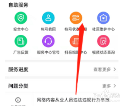抖音账号检测怎么弄？