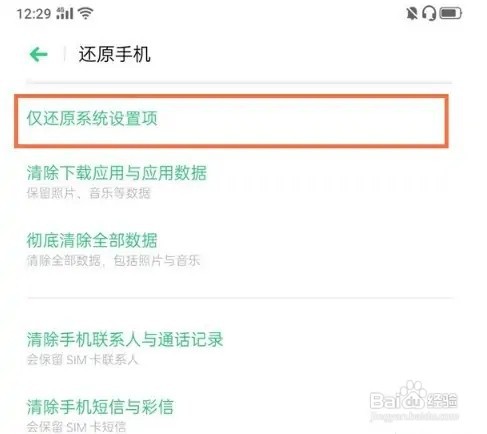 oppoa83手机怎样才能恢复出厂设置