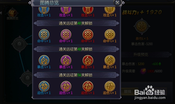 魔戒战争图腾系统攻略