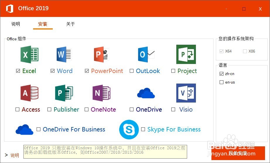安装 Office 2019 中文和英文版64位的过程