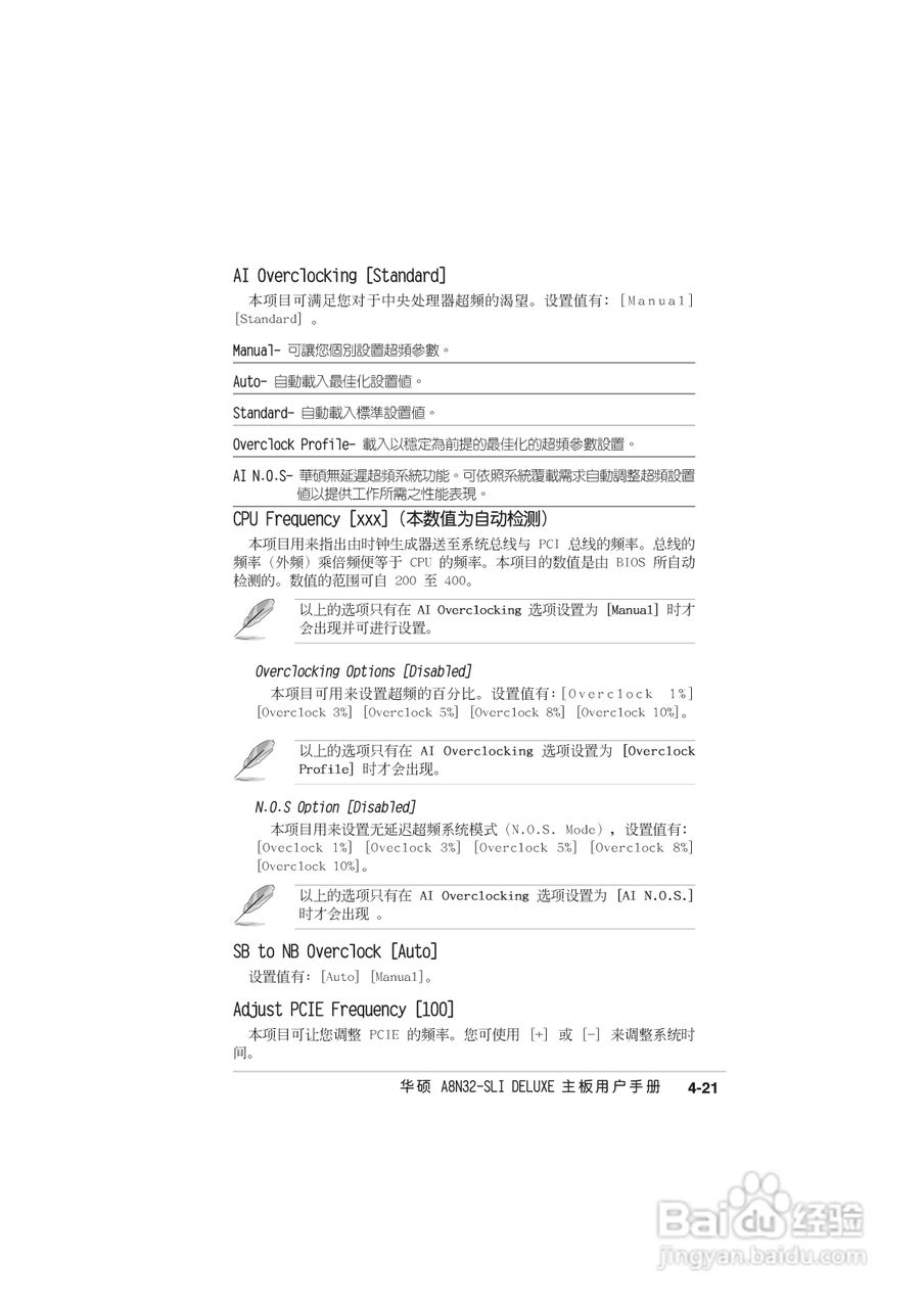 华硕 A8N-SLI Deluxe主板说明书:[9]