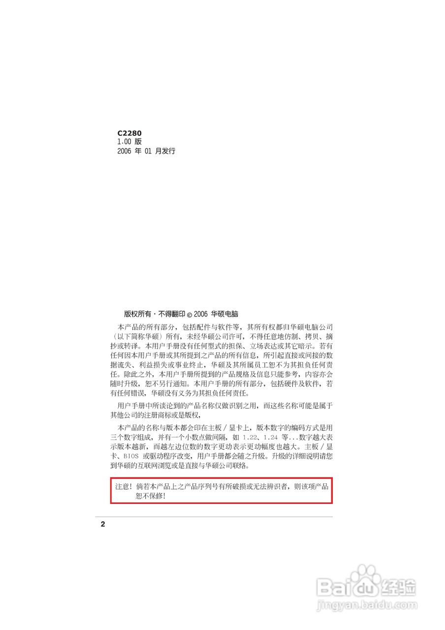 华硕 A8N-SLI Deluxe主板说明书:[1]